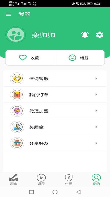 皮肤与性病学主治医师题库安卓官方版图1