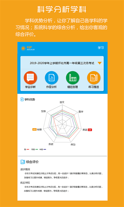 易软教育通官方正版图3