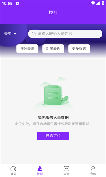 玩趣伴旅手机版图2