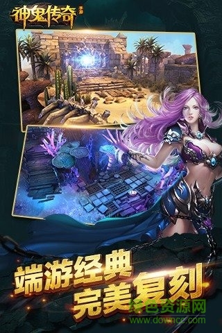 神鬼传奇2官方版图2