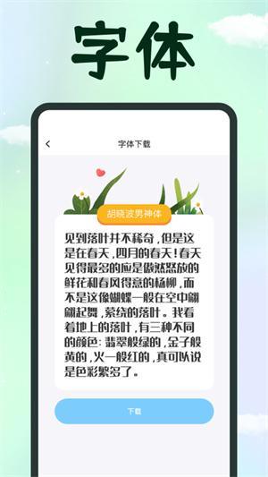手机字体大全