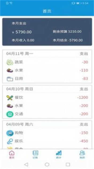 记账无忧官方最新版图3