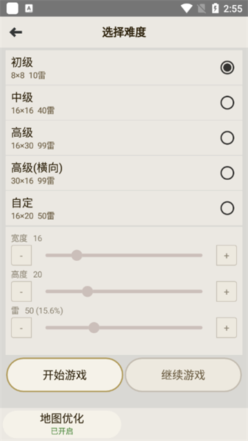 扫雷经典版图4