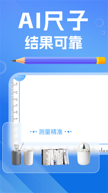 ai尺子测距仪图1