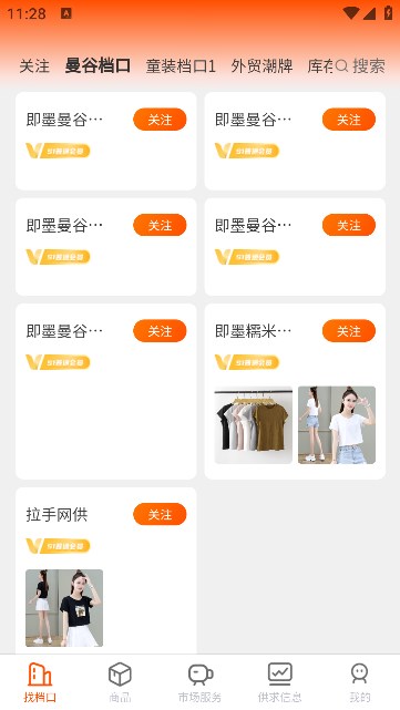 找货网安卓直装版图1