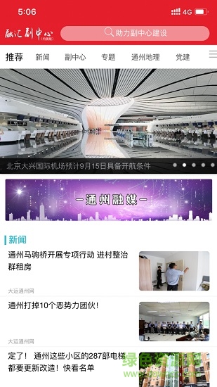 融汇副中心通州手机最新版(1)