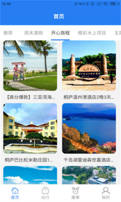 半阳岛旅游软件免费原版图3