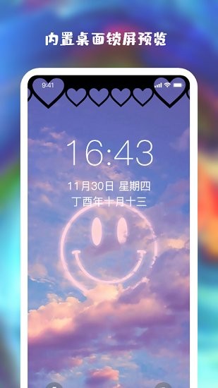 星空全局透明壁纸直装版图2