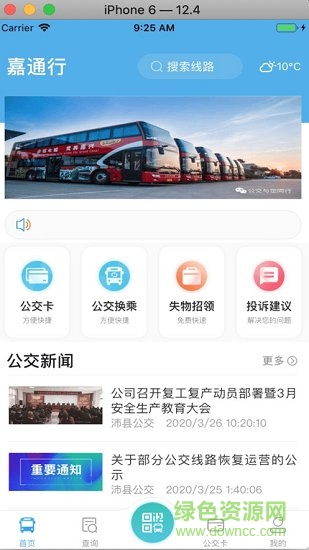 嘉通行官方正版图1