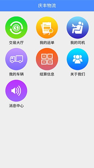 庆丰物流