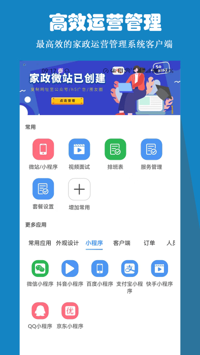 雅可家政系统最新免费版图1