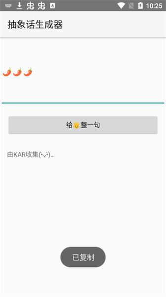 抽象话生成器官方正版图2