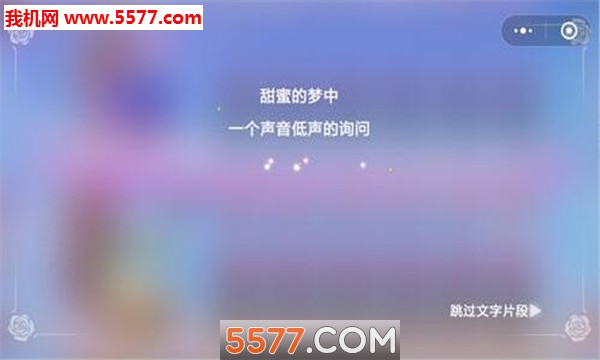 RosasGarden(腾讯浪漫玫瑰园)官方正版图3