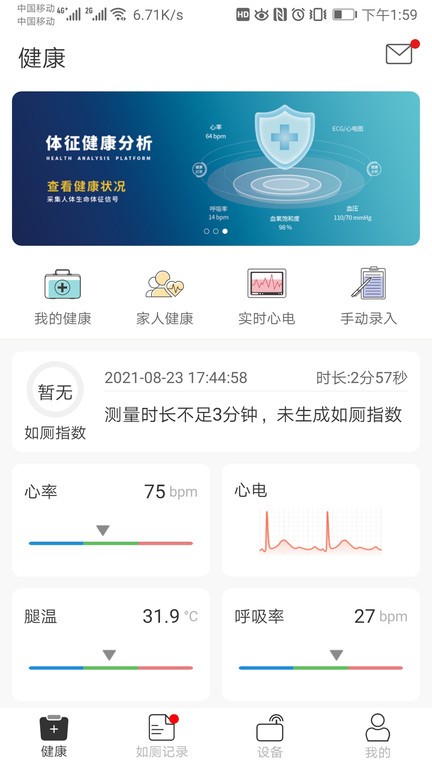 心相随健康管理官方版图2