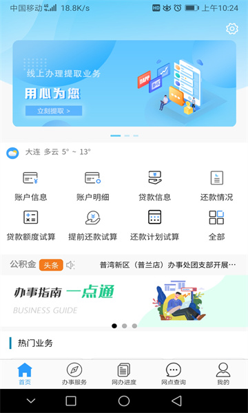大连公积金安卓免费版图3
