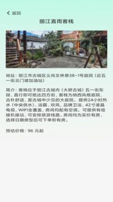 百里大客栈手机正版图3