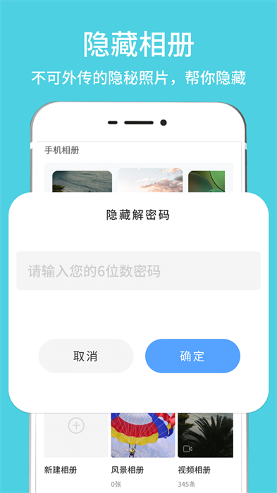 隐藏相册视频管家图1
