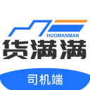 货满满司机端最新版