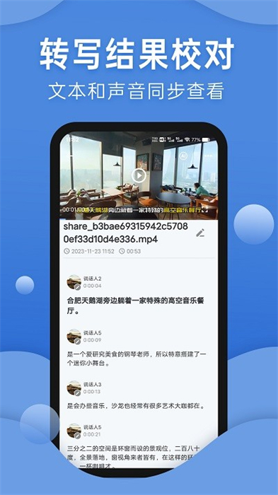 声云转写免费版图3