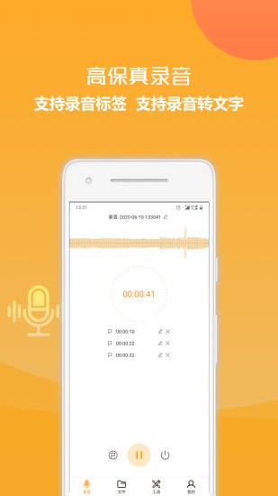 录音文字转换王图1