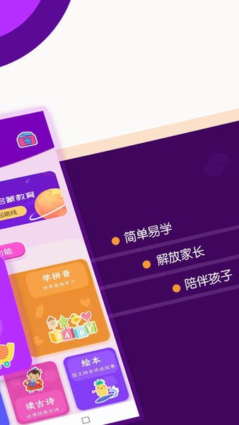 幼儿识字大全手机版图1