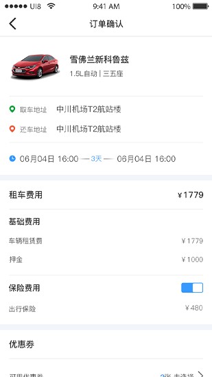 途凯租车软件正版图1