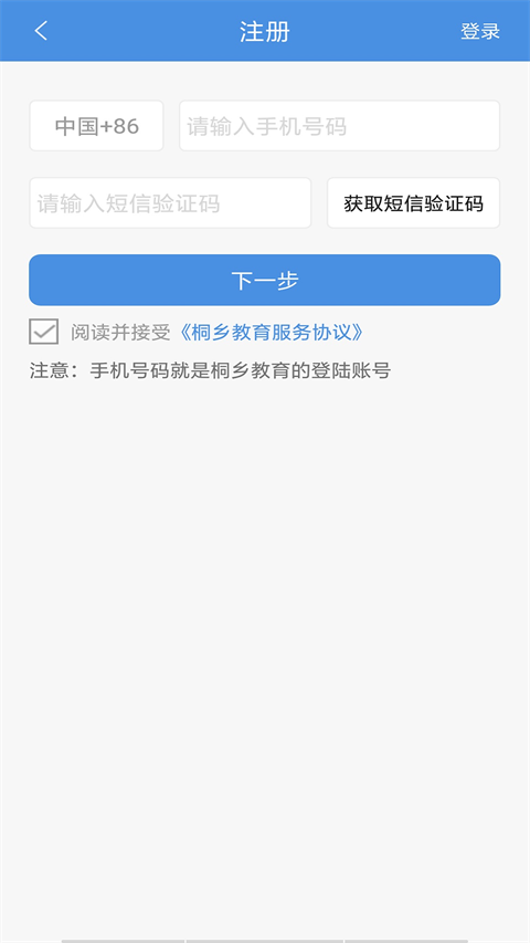 桐乡教育安卓免费版图3