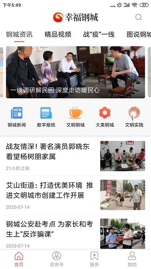 幸福钢城客户端最新版(1)