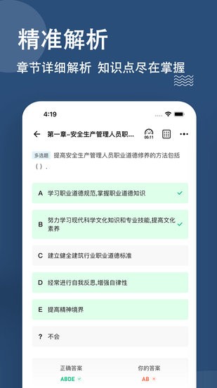 安全员练题狗软件