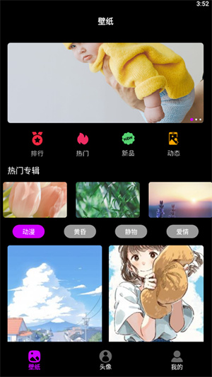 墙纸安卓直装版图3