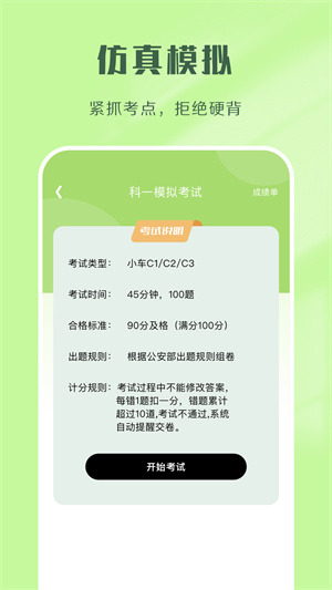 驾考速通安卓版(2)