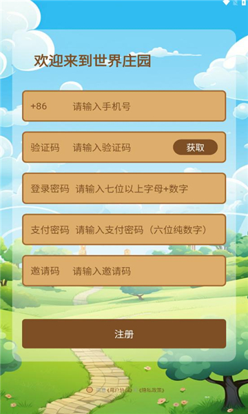 世界庄园免费版图1