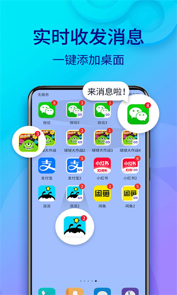 双开助手微分身版-图1