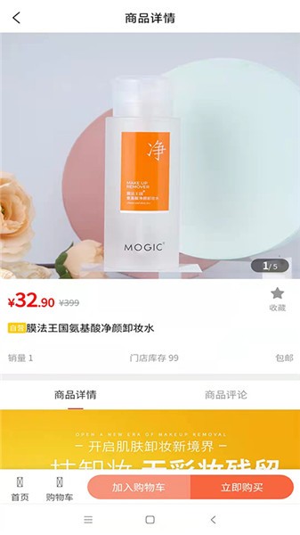 喜澳超级门店软件