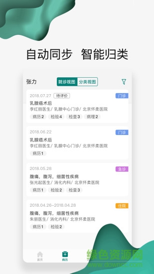 怀医健康云手机版图1