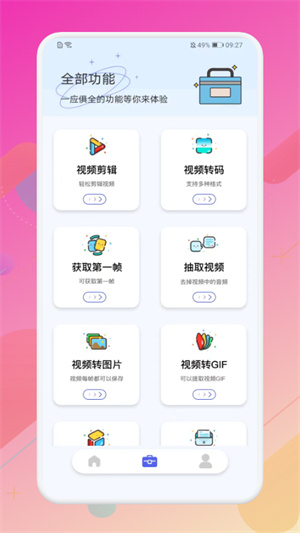 视音格式转换器安卓免费版图1