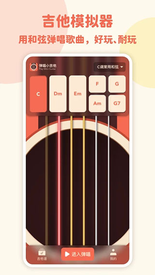 弹唱小吉他App直装版图3