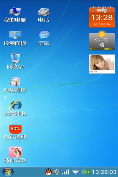 装酷神器免激活版图3