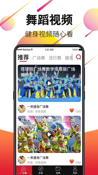 天天广场舞视频大全无广告版图2