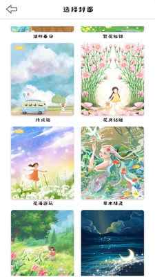 樱花手帐图2