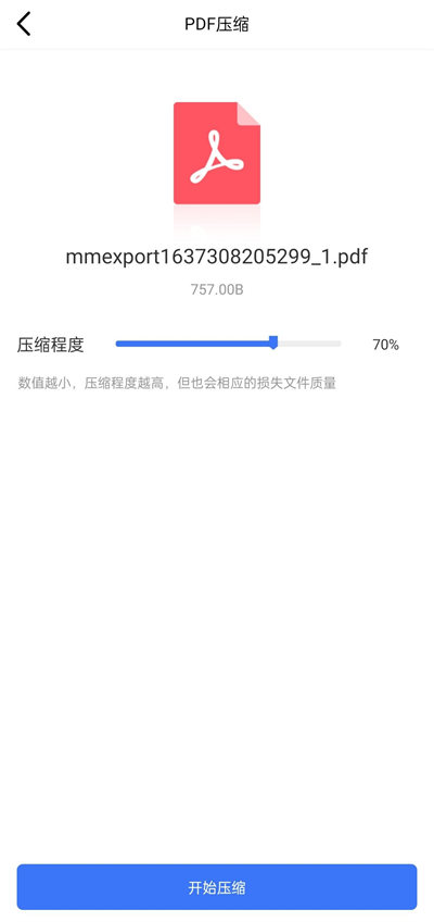 PDF压缩图4