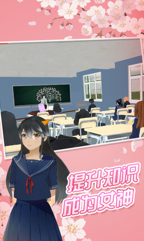 樱花高校女神模拟器官方正版图1