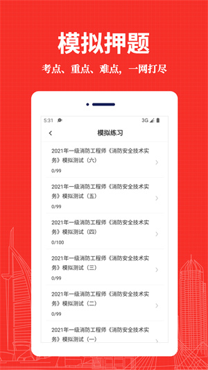 消防工程师易题库