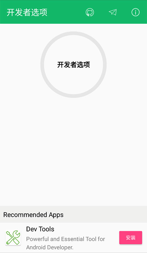 开发者选项图1