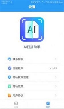 AI扫描助手官方正版图1