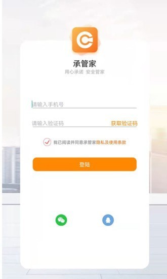承管家安卓免费版图2