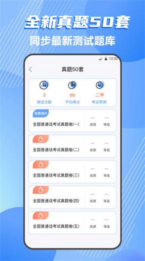普通话练习测试图3