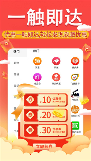 特惠买