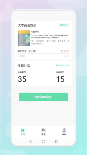 开口说英语免费版