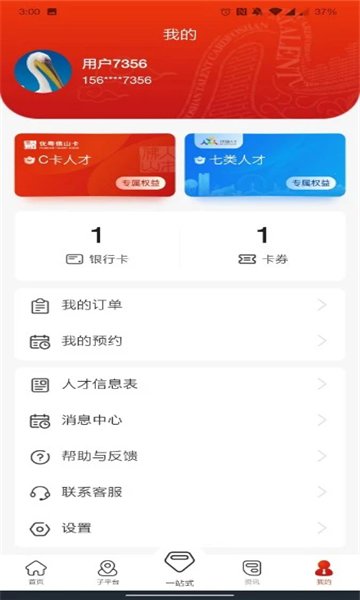 优粤佛山卡服务平台正版图3